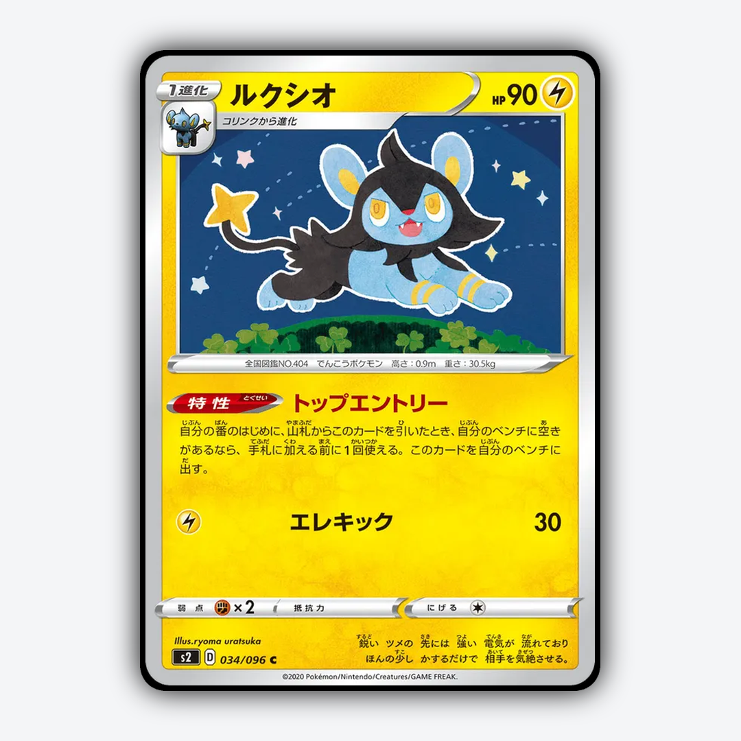 Luxio 034/096 - Rebellion Crash Set - Card Rug (JP)
