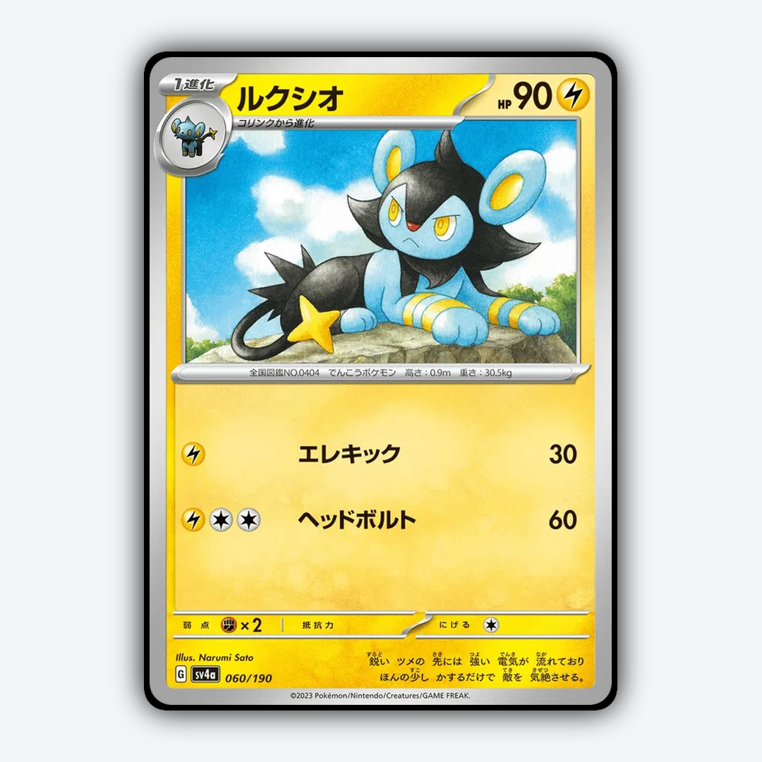 Luxio_Shiny_Treasure_ex_060-190.png