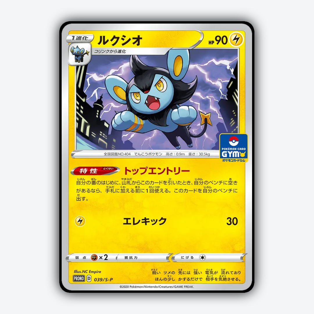 Luxio #39 - Sword & Shield Promos Set - Card Rug