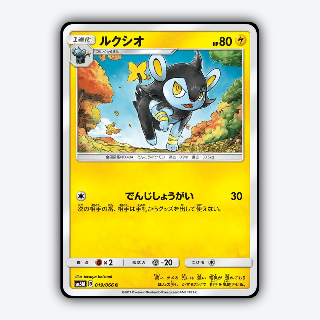 Luxio 019/066 - Ultra Moon Set - Card Rug (JP)