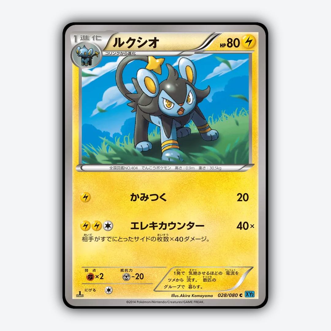 Luxio 028/080 - Wild Blaze Set - Card Rug (JP)