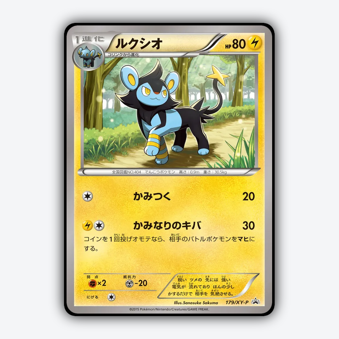 Luxio #179 - XY Promos Set - Card Rug