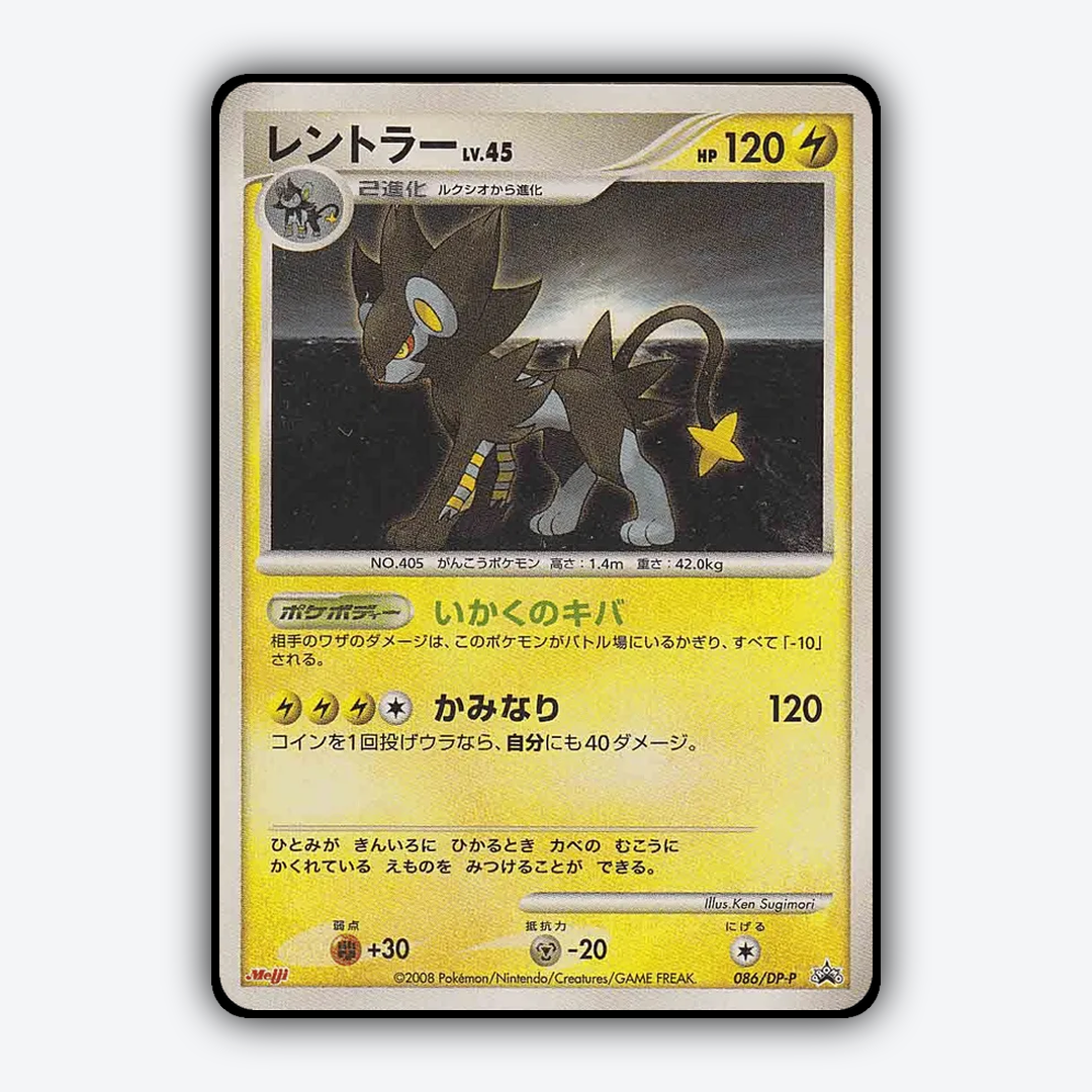 Luxray #86 - Diamond & Pearl Promos Set - Card Rug