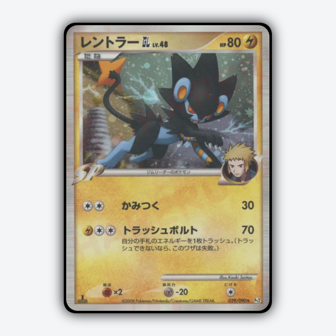 Luxray GL 029/090 - Bonds to the End of Time Set - Card Rug (JP)