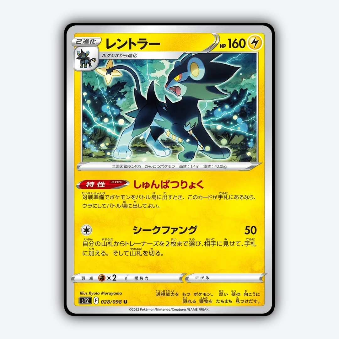 Luxray 028/098 - Paradigm Trigger Set - Card Rug (JP)