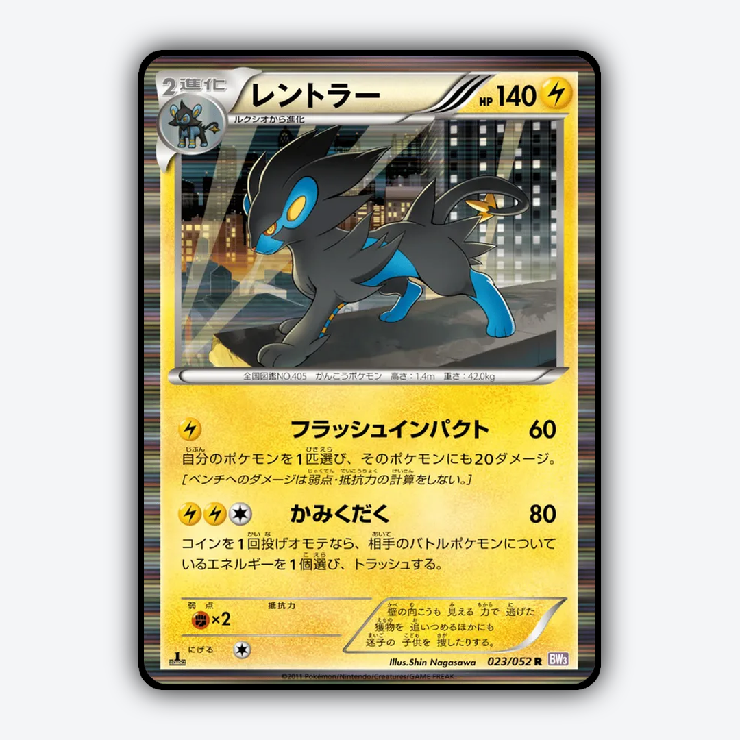 Luxray 023/052 - Psycho Drive Set - Card Rug (JP)