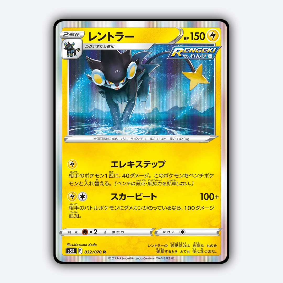 Luxray 032/070 - Rapid Strike Master Set - Card Rug (JP)