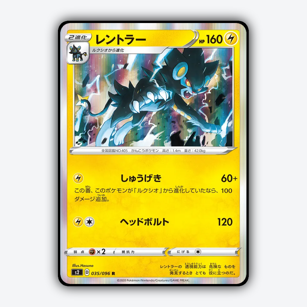 Luxray 035/096 - Rebellion Crash Set - Card Rug (JP)