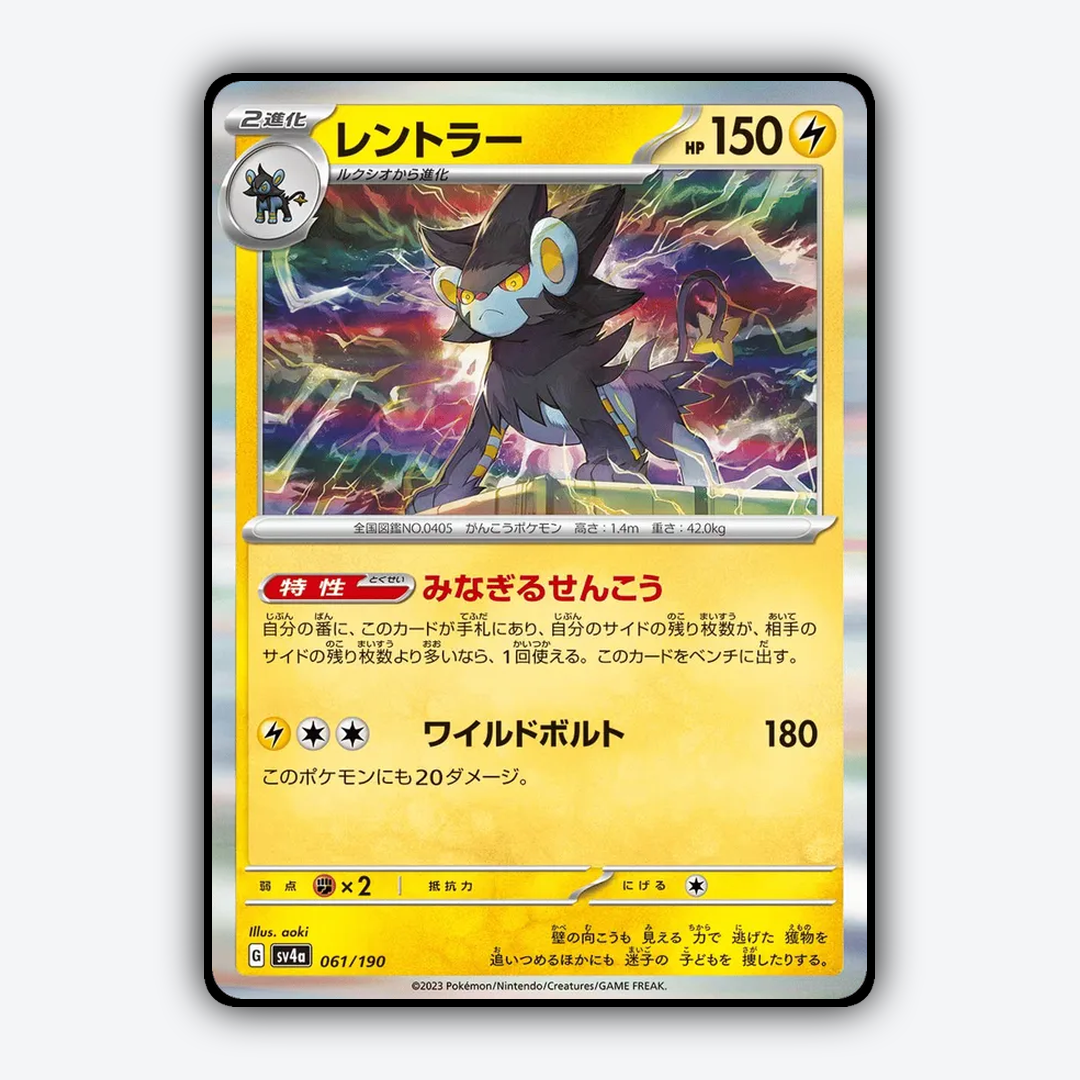 Luxray_Shiny_Treasure_ex_061-190.png