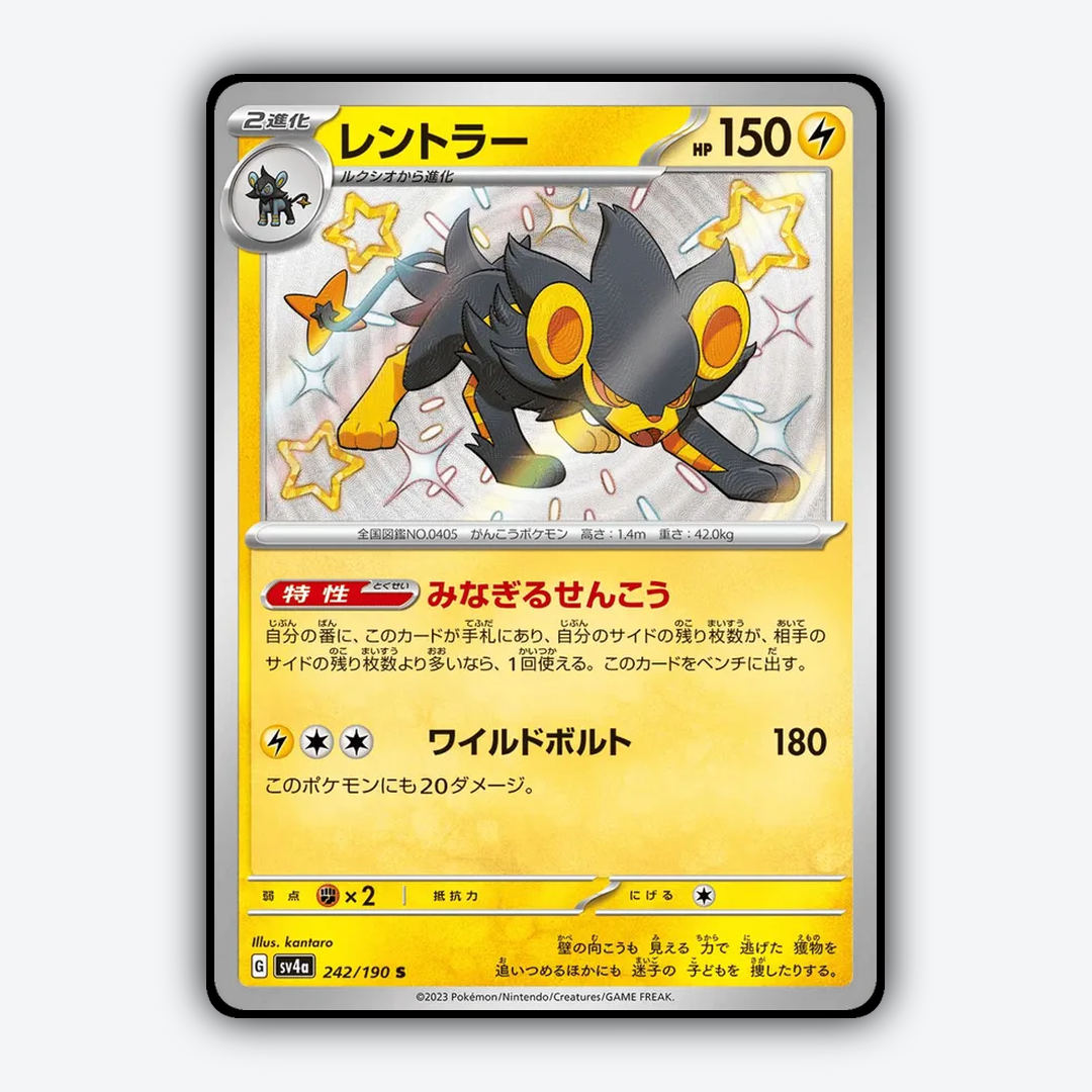 Luxray_Shiny_Treasure_ex_242-190.png