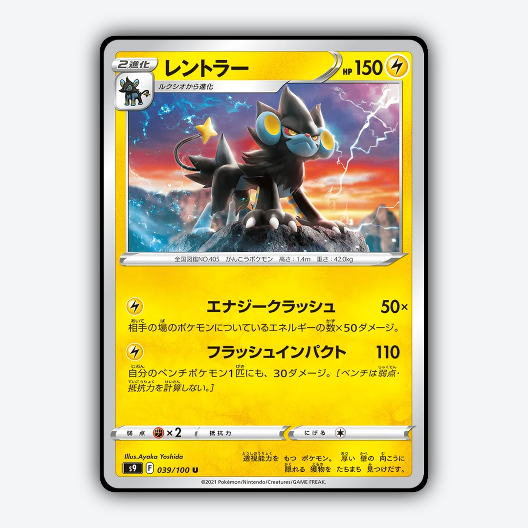 Luxray 039/100 - Star Birth Set - Card Rug (JP)