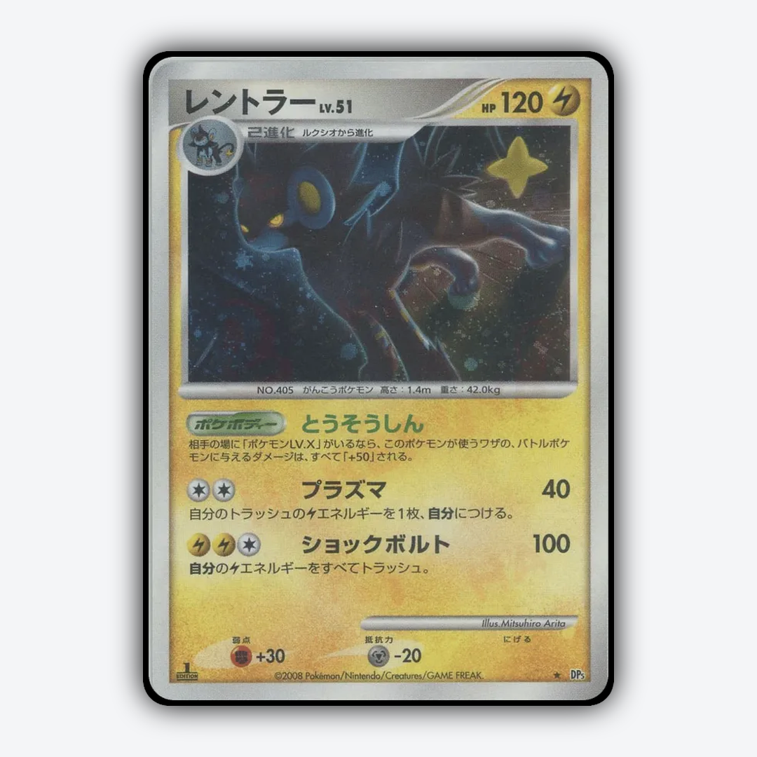 Luxray 050 - Temple of Anger Set - Card Rug (JP)
