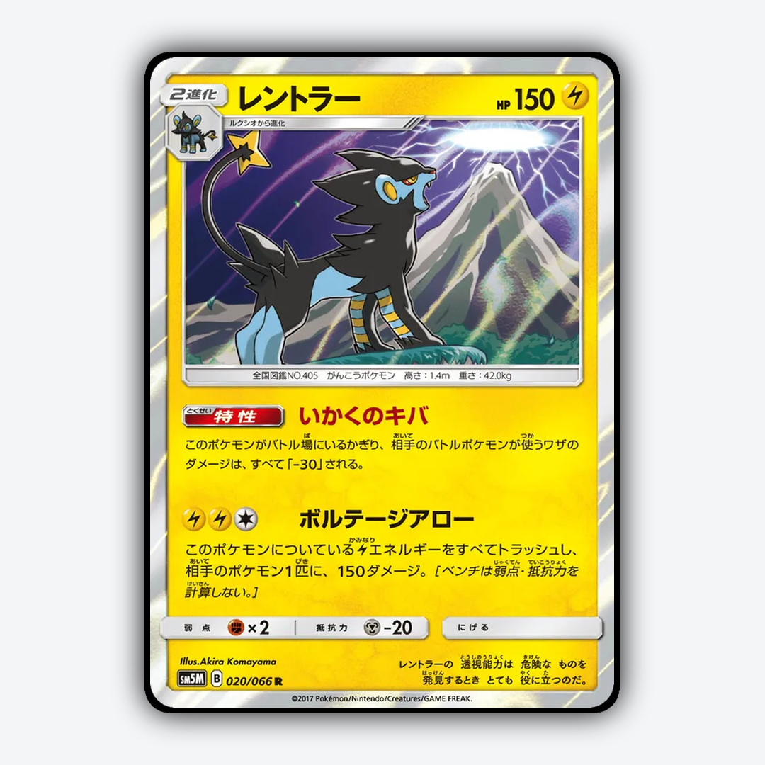Luxray 020/066 - Ultra Moon Set - Card Rug (JP)