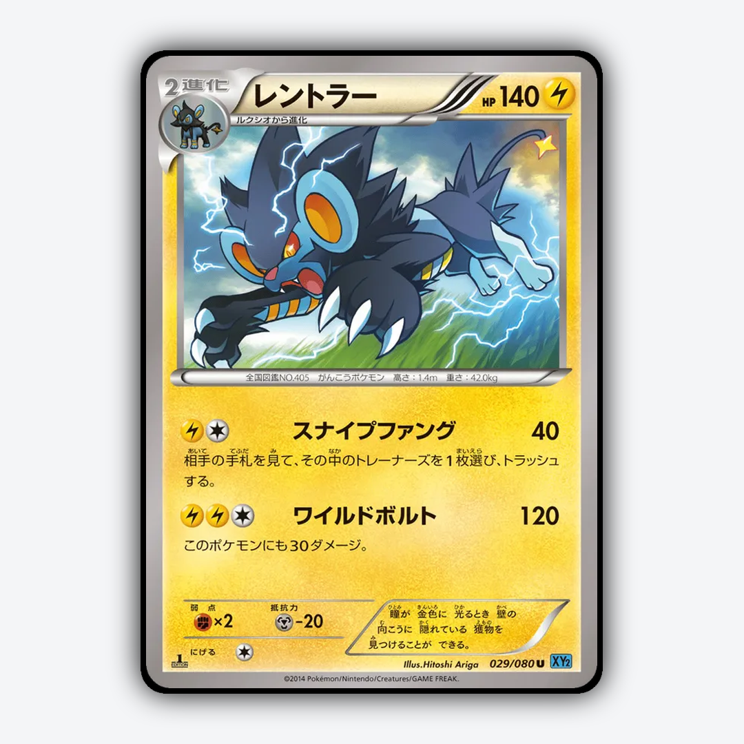 Luxray 029/080 - Wild Blaze Set - Card Rug (JP)