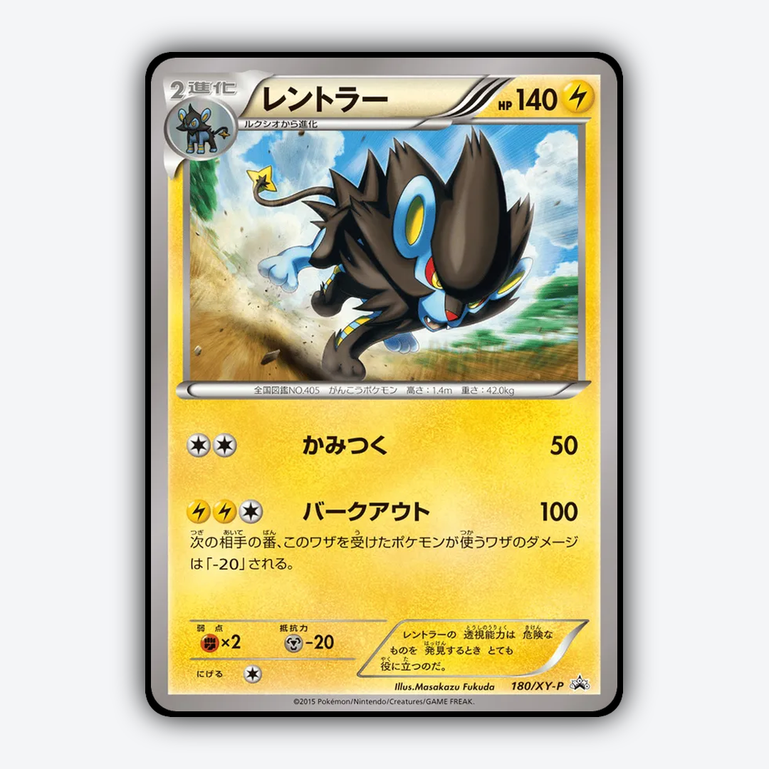 Luxray #180 - XY Promos Set - Card Rug