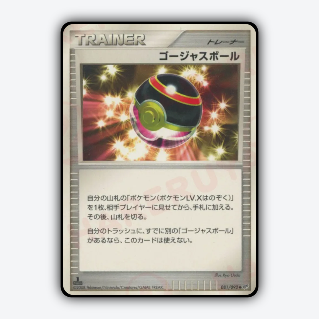 Luxury Ball 081/092 - Intense Fight in the Destroyed Sky Set - Card Rug (JP)
