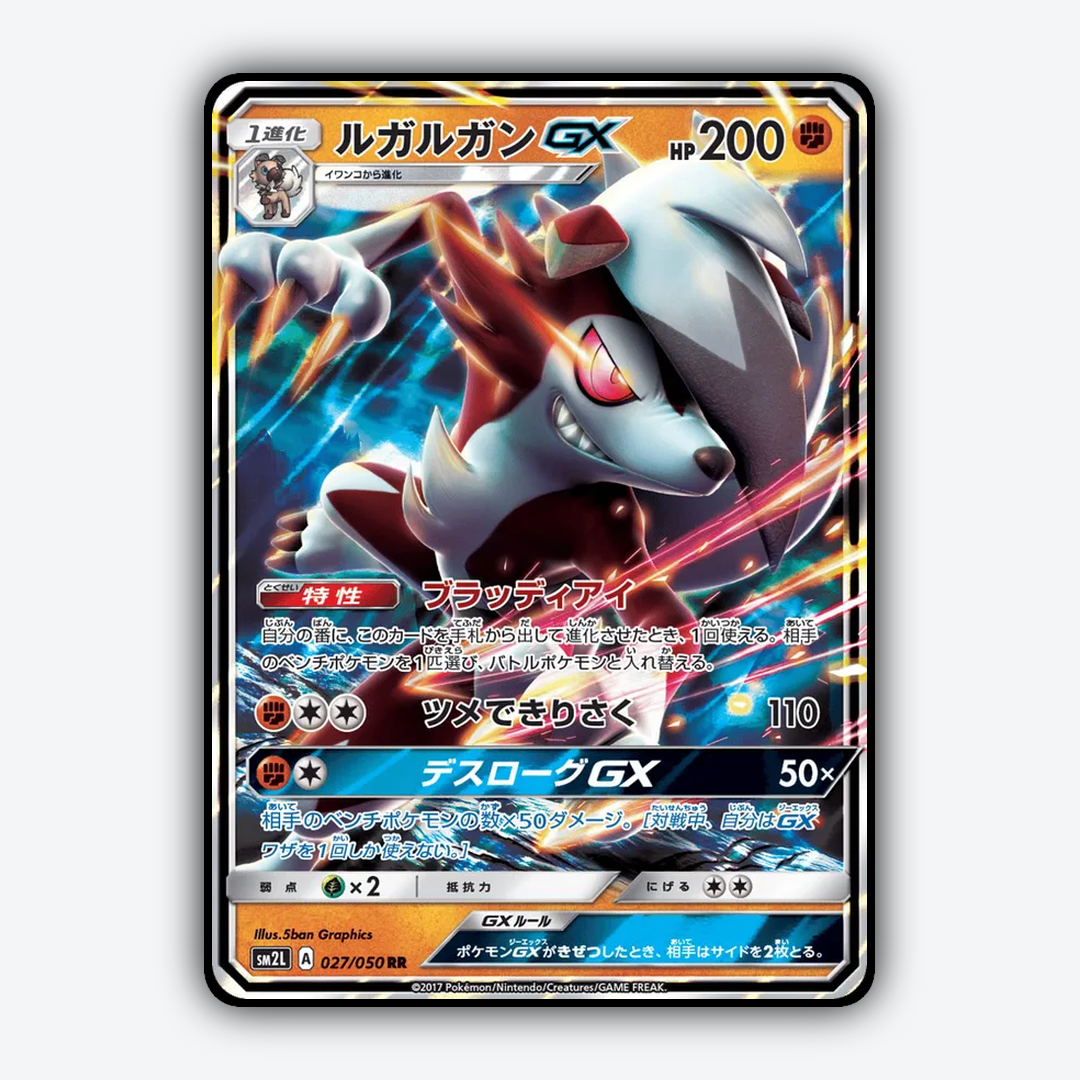 Lycanroc-GX 027/050 - Alolan Moonlight Set - Card Rug (JP)