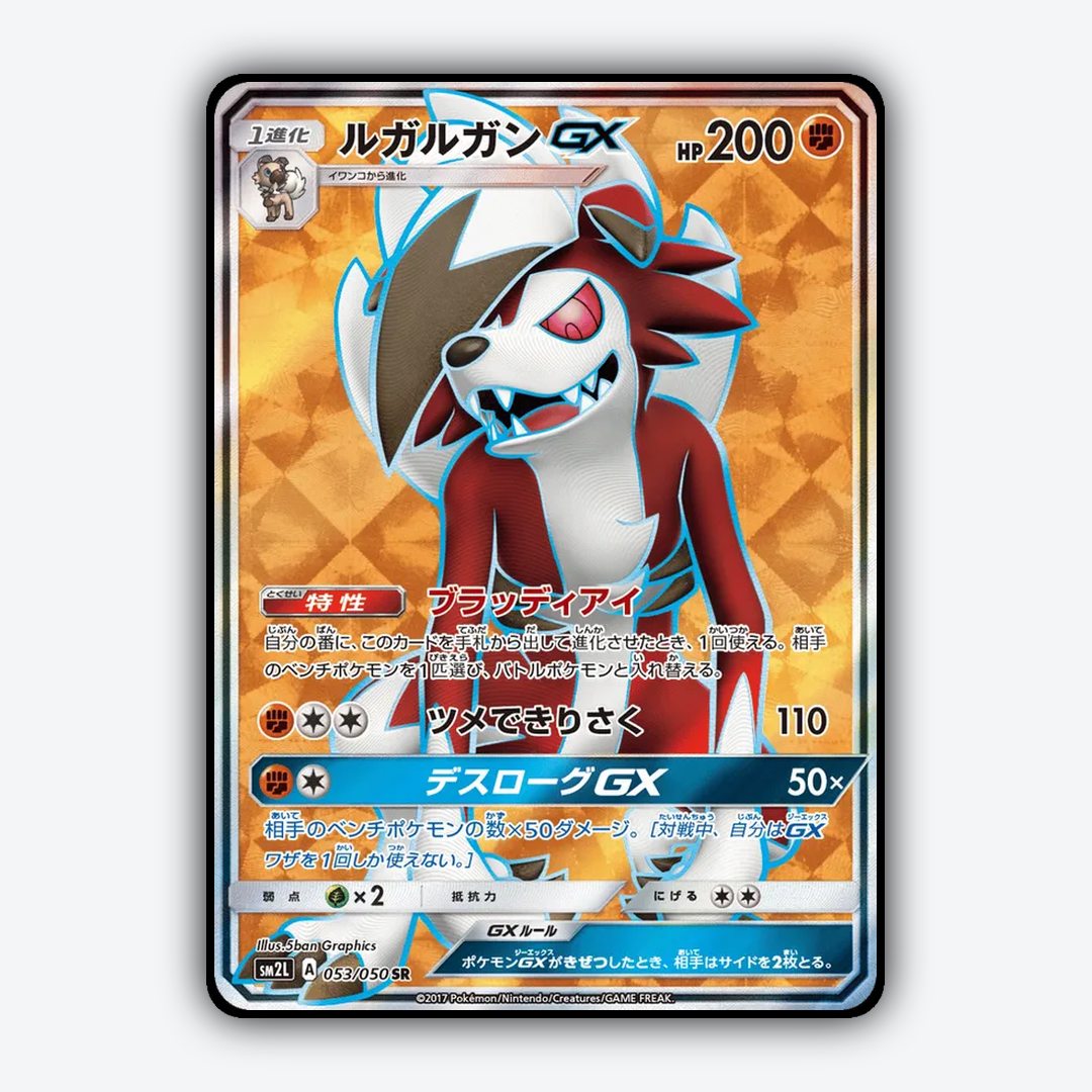 Lycanroc-GX 053/050 - Alolan Moonlight Set - Card Rug (JP)