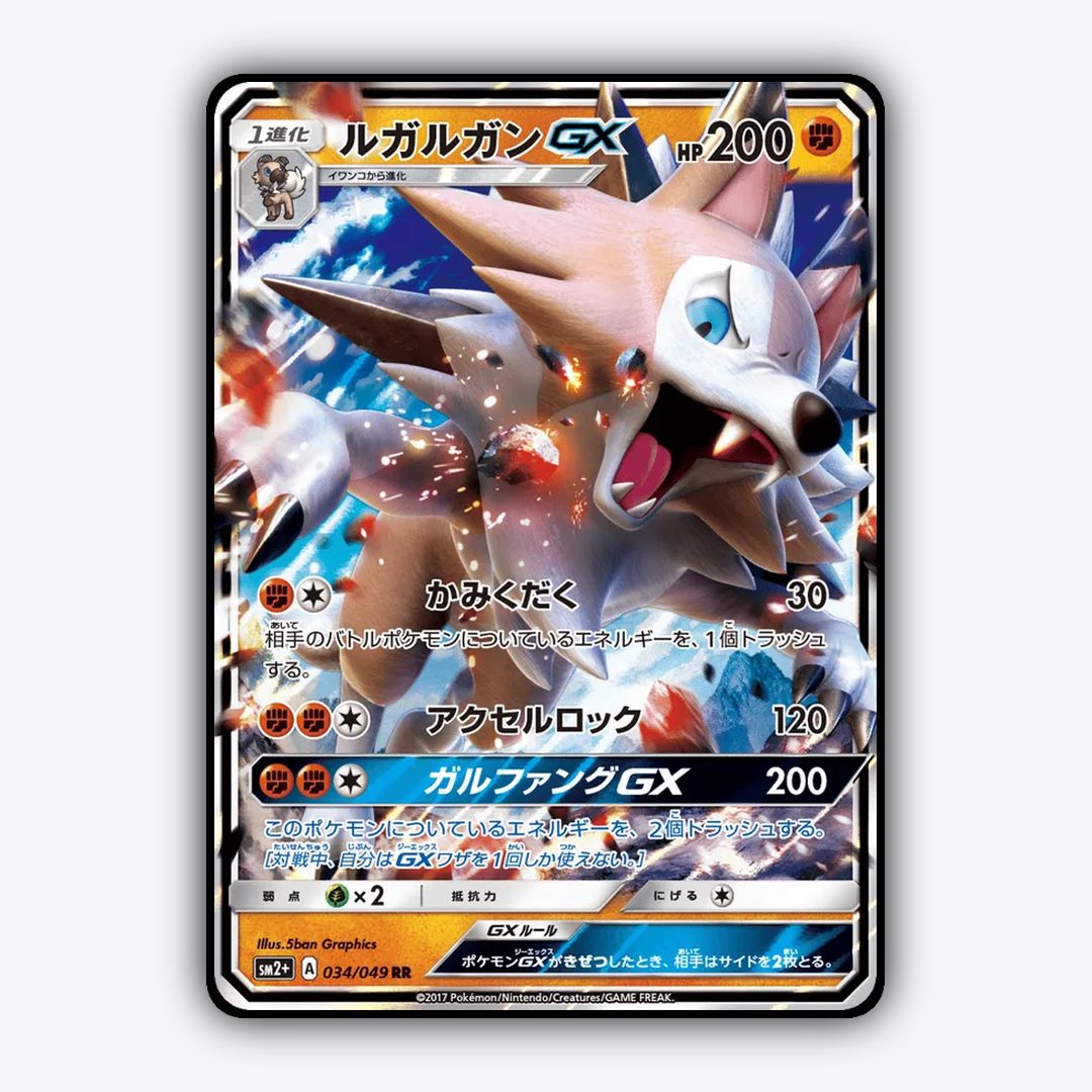 Lycanroc-GX 034/049 - Facing a New Trial Set - Card Rug (JP)