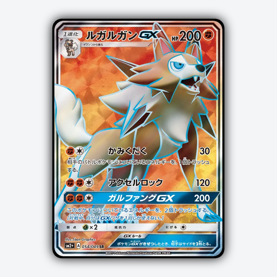 Lycanroc-GX 054/049 - Facing a New Trial Set - Card Rug (JP)