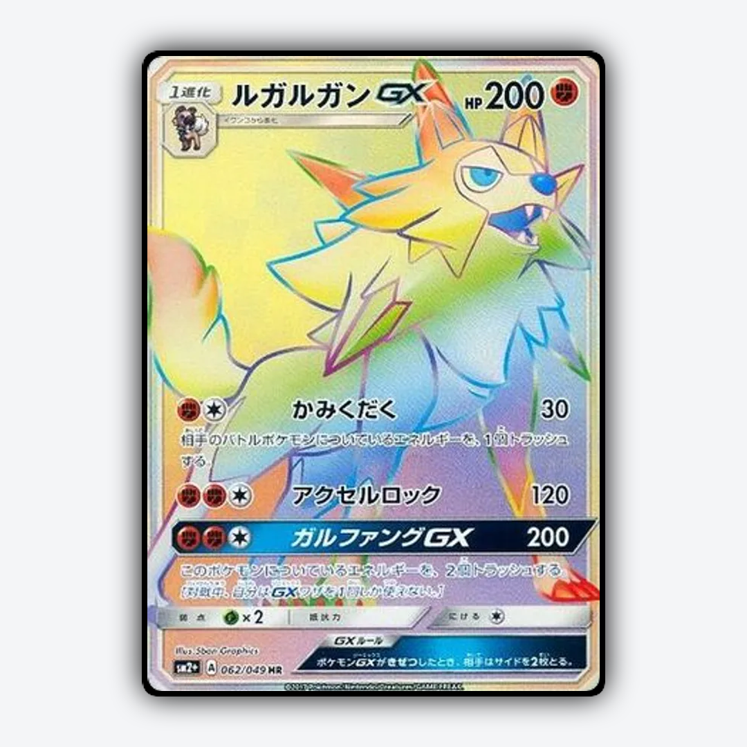 Lycanroc-GX 062/049 - Facing a New Trial Set - Card Rug (JP)