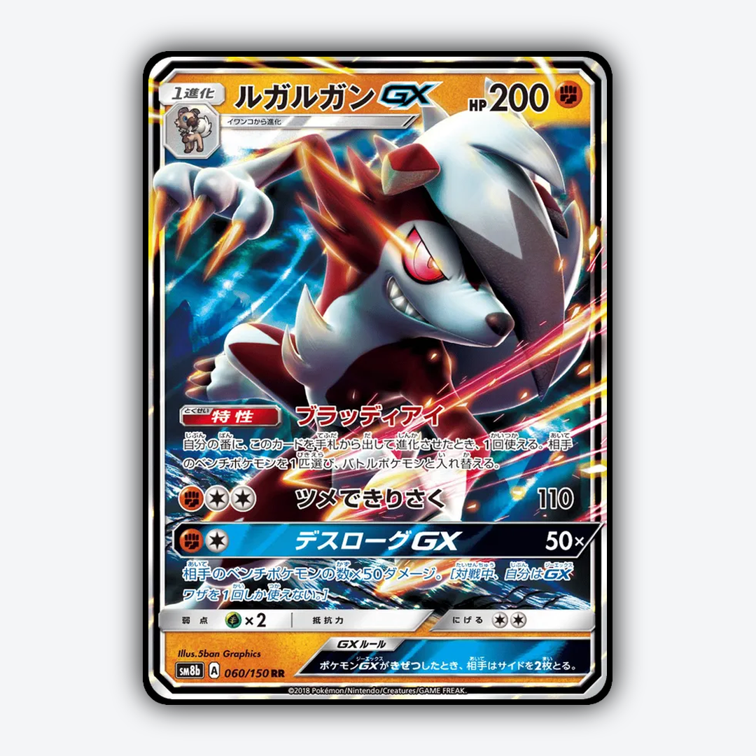 Lycanroc-GX 060/150 - GX Ultra Shiny Set - Card Rug (JP)