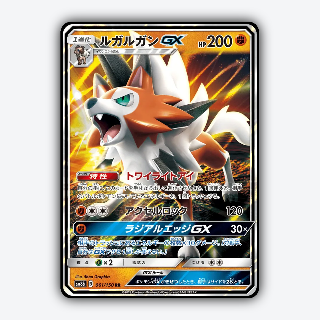 Lycanroc-GX 061/150 - GX Ultra Shiny Set - Card Rug (JP)