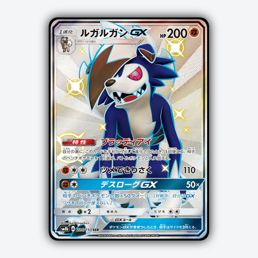 Lycanroc-GX 226/150 - GX Ultra Shiny Set - Card Rug (JP)