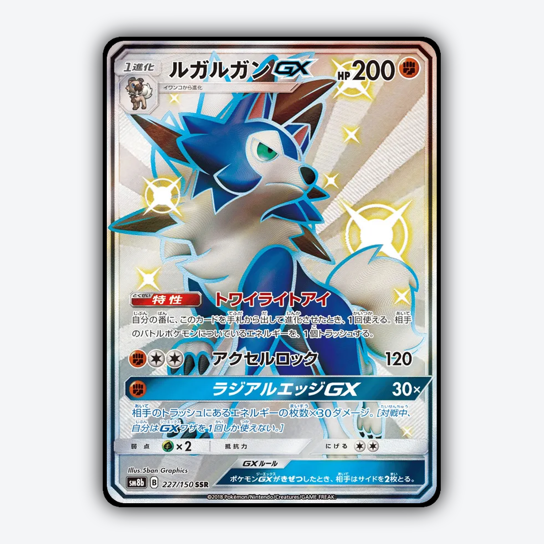 Lycanroc-GX 227/150 - GX Ultra Shiny Set - Card Rug (JP)