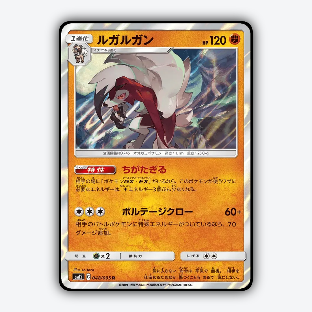 Lycanroc 048/095 - Alter Genesis Set - Card Rug (JP)