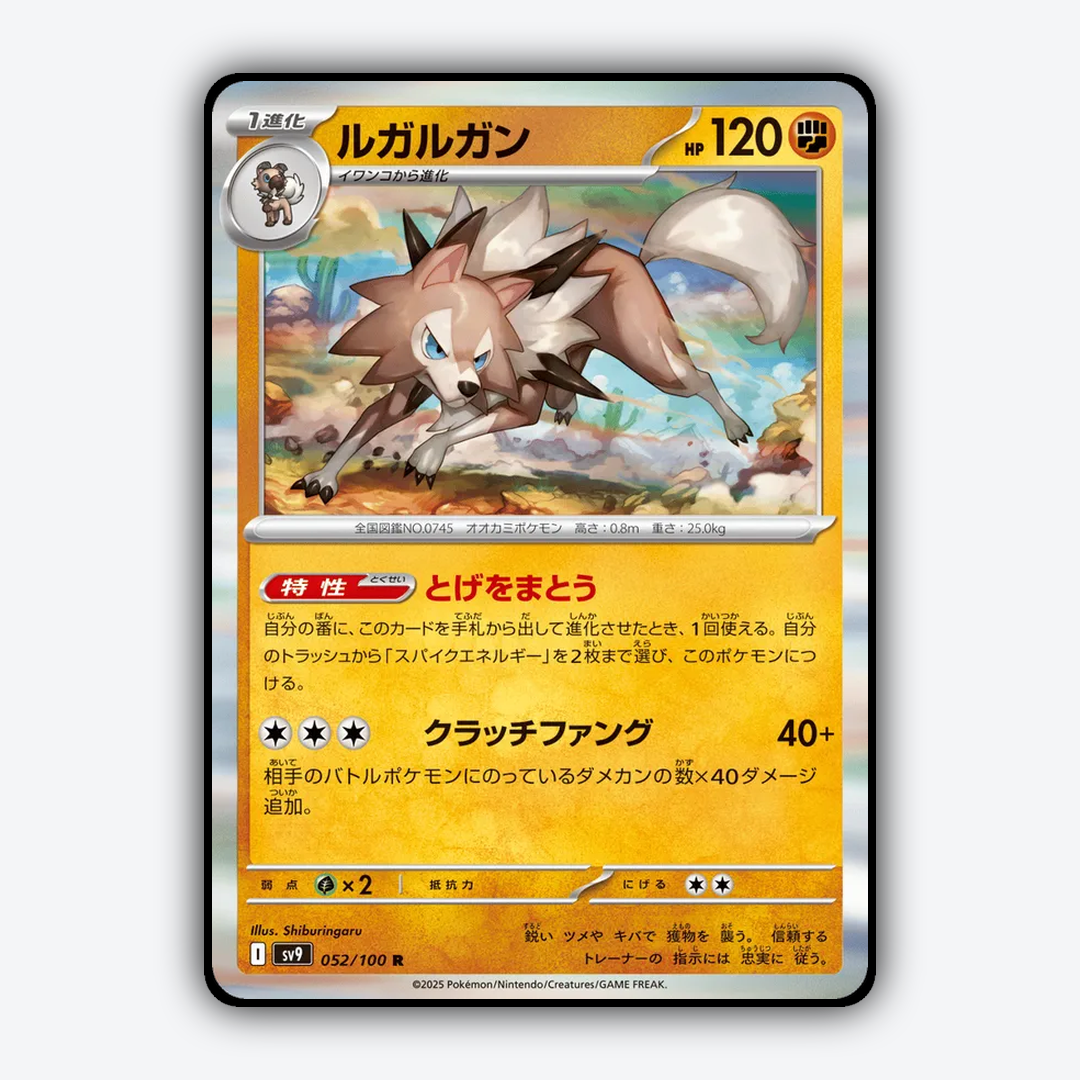 Lycanroc 052/100 - Battle Partners Set - Card Rug (JP)