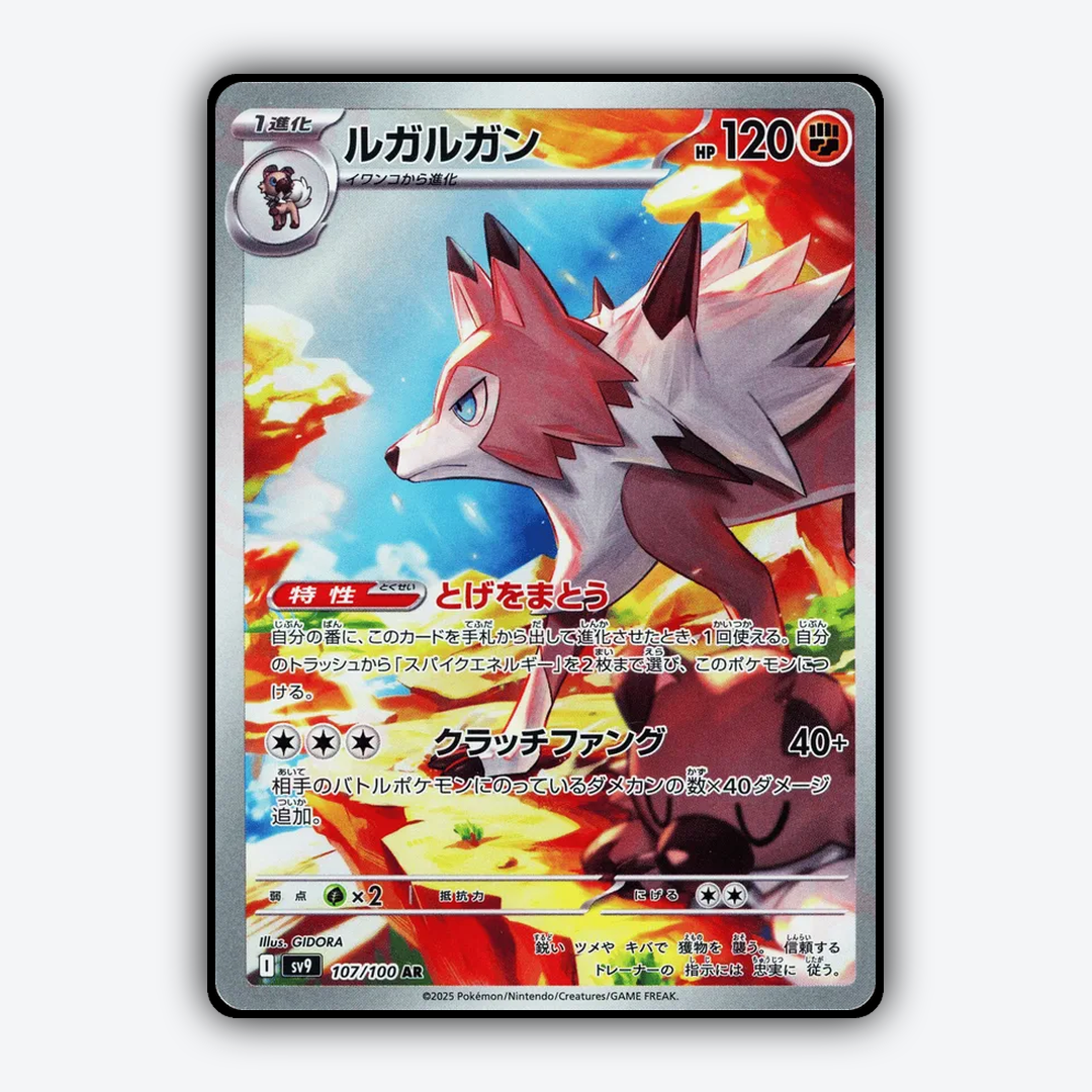 Lycanroc 107/100 - Battle Partners Set - Card Rug (JP)