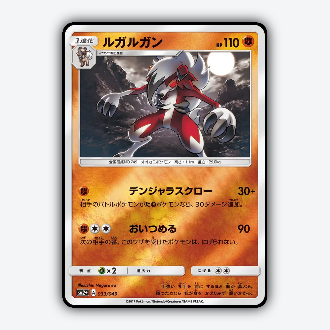 Lycanroc 033/049 - Facing a New Trial Set - Card Rug (JP)