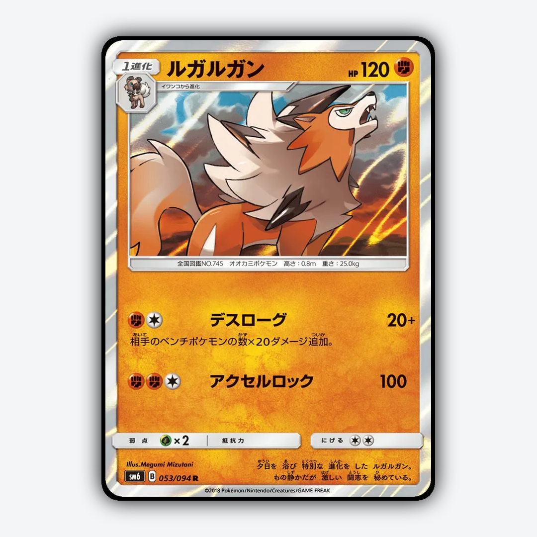 Lycanroc 053/094 - Forbidden Light (JP) Set - Card Rug