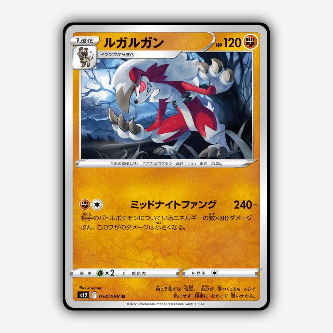 Lycanroc 054/098 - Paradigm Trigger Set - Card Rug (JP)