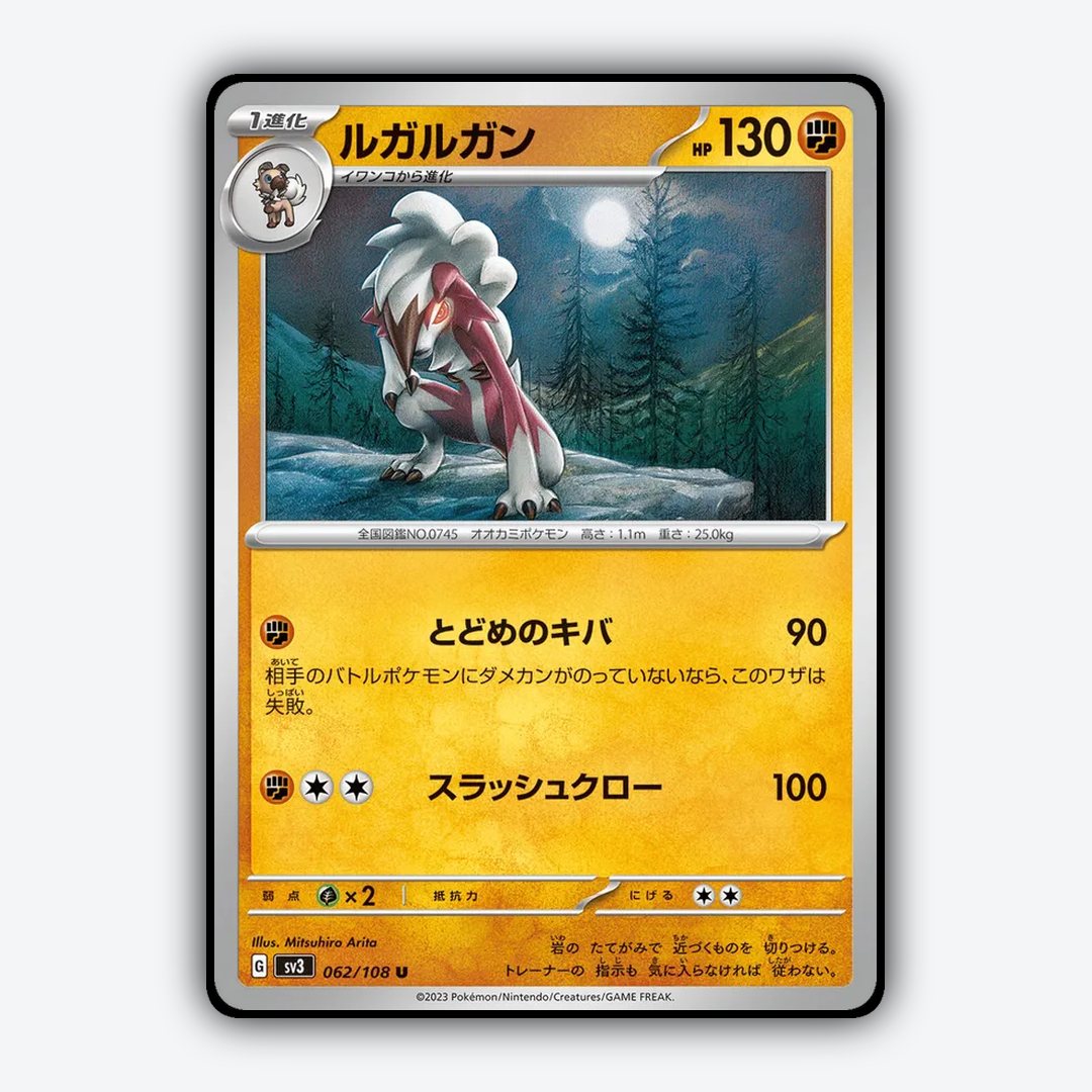 Lycanroc 062/108 - Ruler of the Black Flame Set - Card Rug (JP)