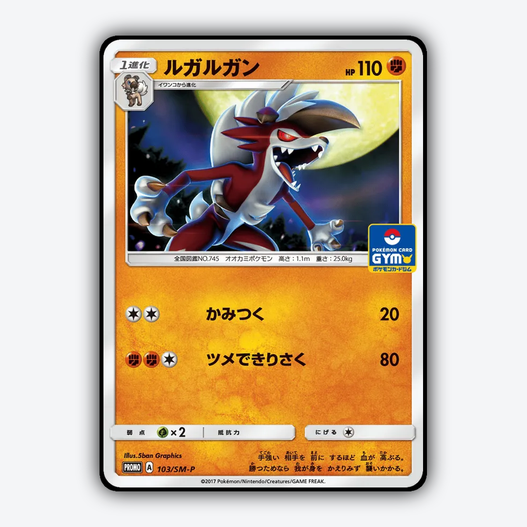 Lycanroc #103 - Sun & Moon Promos Set - Card Rug