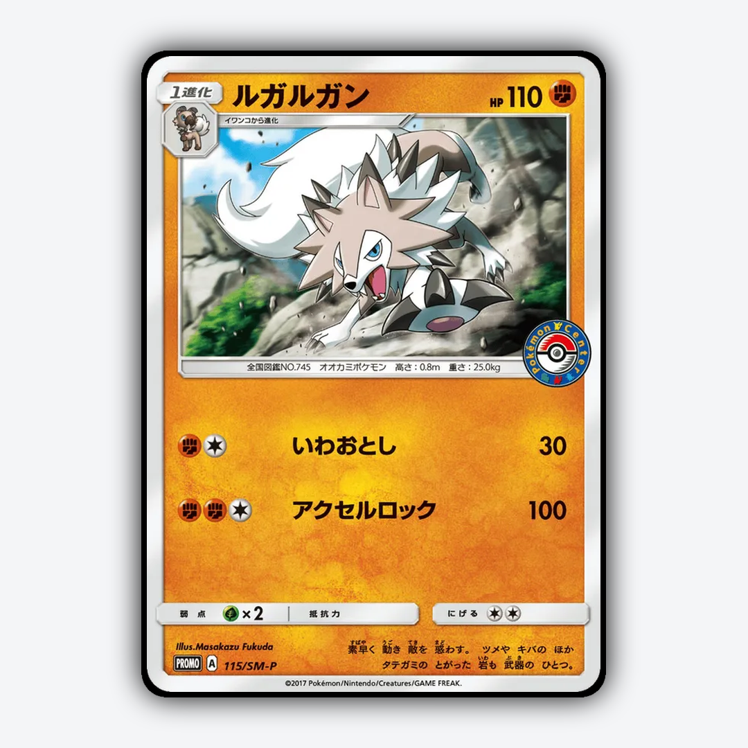 Lycanroc #115 - Sun & Moon Promos Set - Card Rug