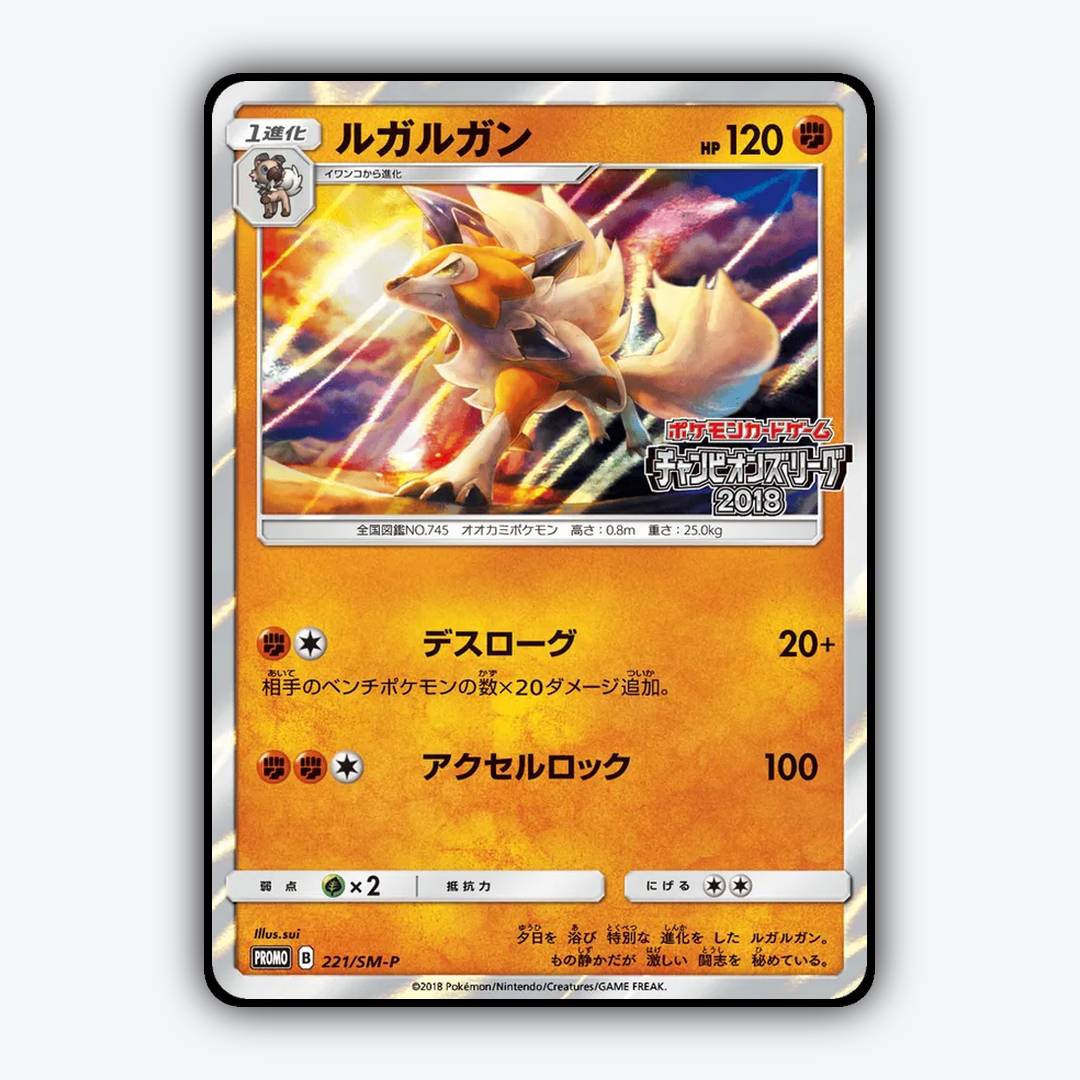 Lycanroc #221 - Sun & Moon Promos Set - Card Rug
