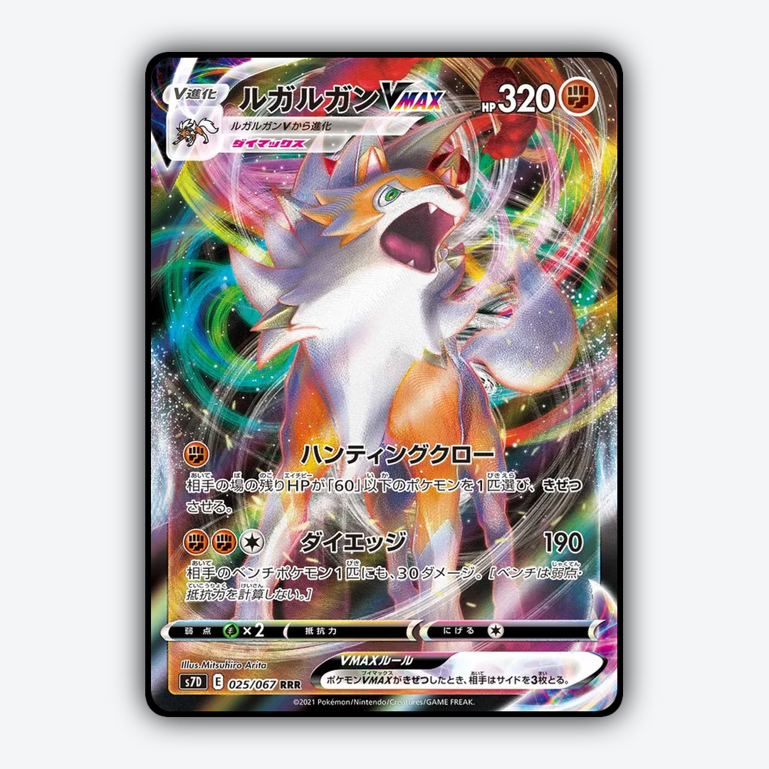 Lycanroc VMAX 025/067 - Skyscraping Perfection Set - Card Rug (JP)