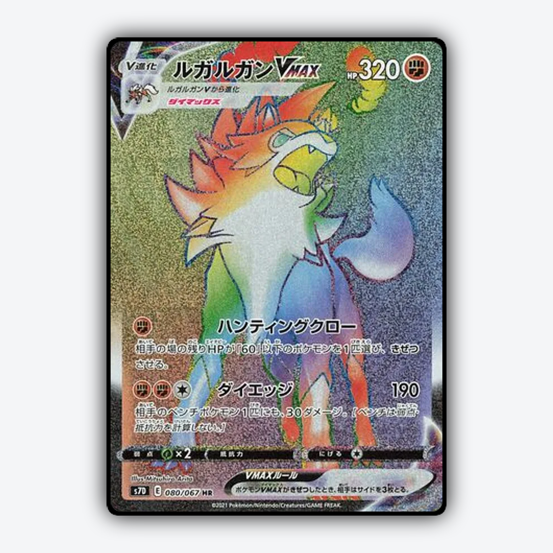 Lycanroc VMAX 080/067 - Skyscraping Perfection Set - Card Rug (JP)