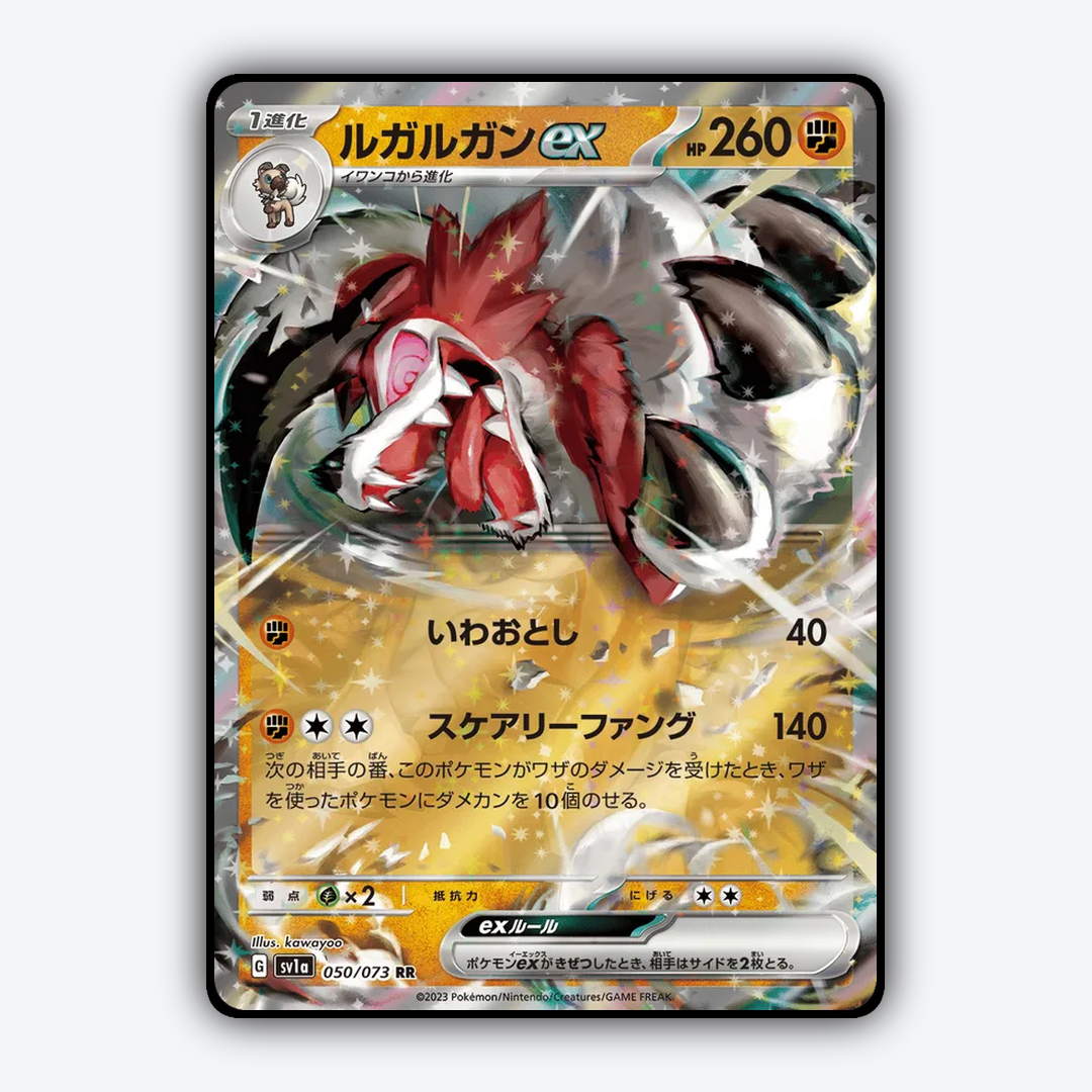 Lycanroc ex 050/073 - Triplet Beat Set - Card Rug (JP)
