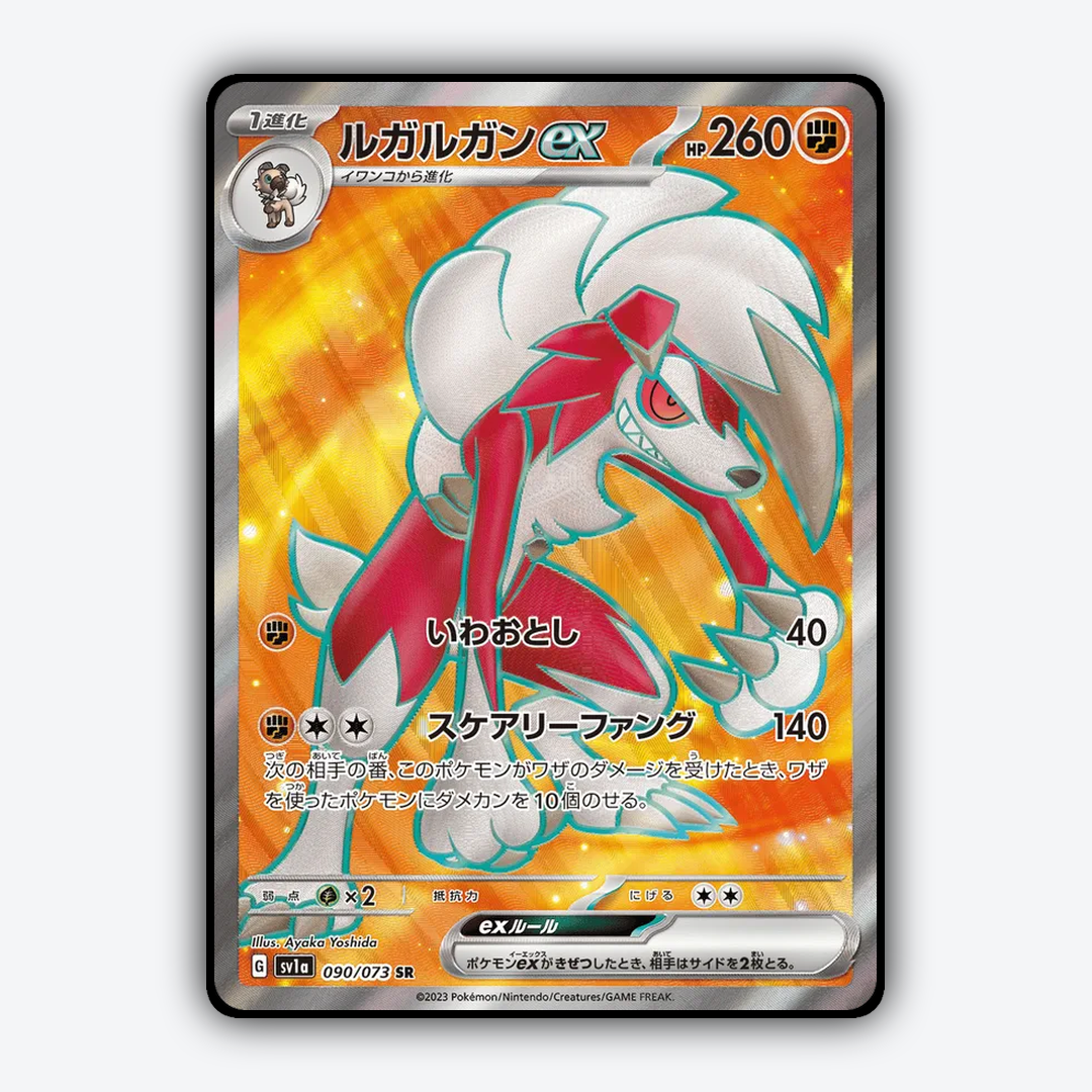 Lycanroc ex 090/073 - Triplet Beat Set - Card Rug (JP)