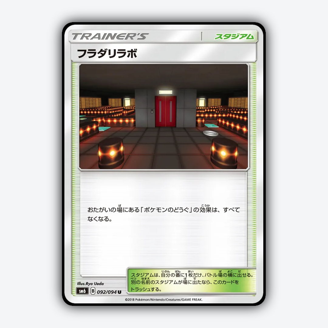 Lysandre Labs 092/094 - Forbidden Light (JP) Set - Card Rug