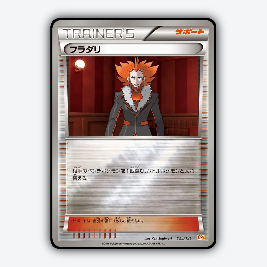 Lysandre 125/131 - Premium Champion Pack Set - Card Rug (JP)