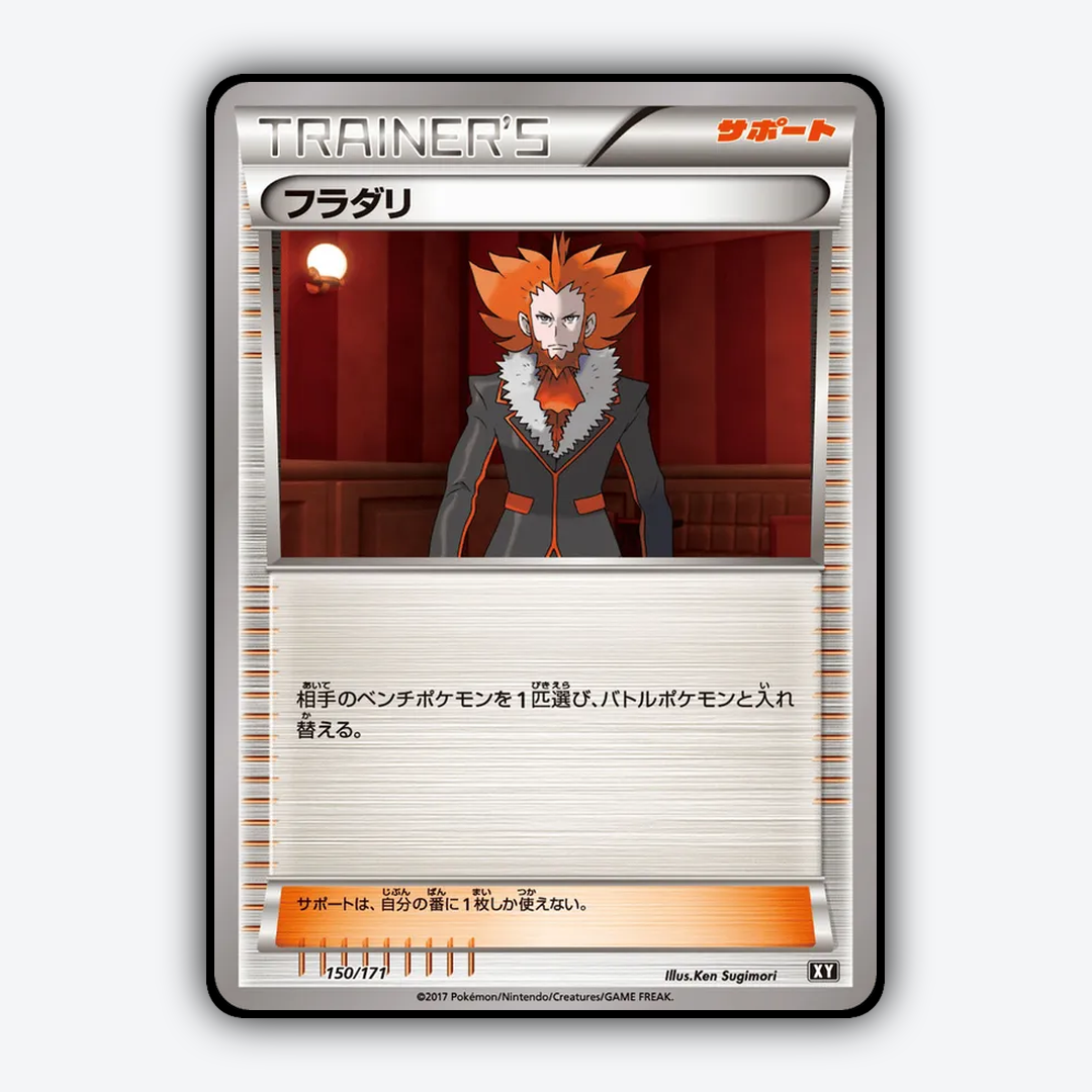 Lysandre 150/171 - The Best of XY Set - Card Rug (JP)