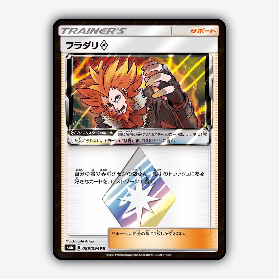 Lysandre ◇ 089/094 - Forbidden Light (JP) Set - Card Rug