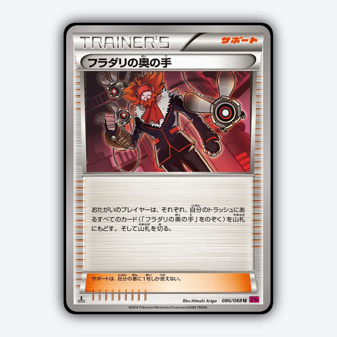 Lysandre's Trump Card 086/088 - Phantom Gate Set - Card Rug (JP)