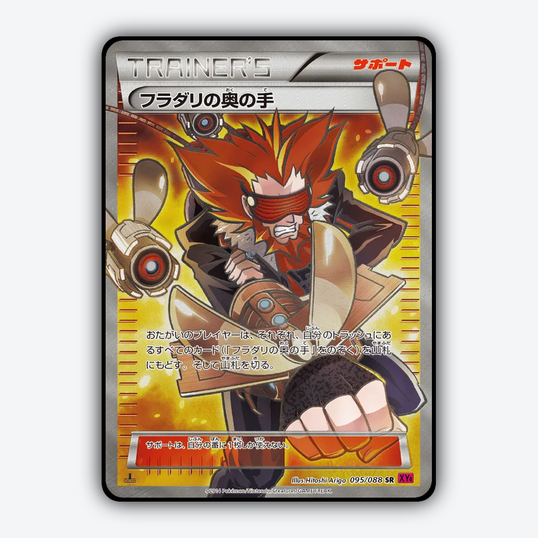 Lysandre's Trump Card 095/088 - Phantom Gate Set - Card Rug (JP)