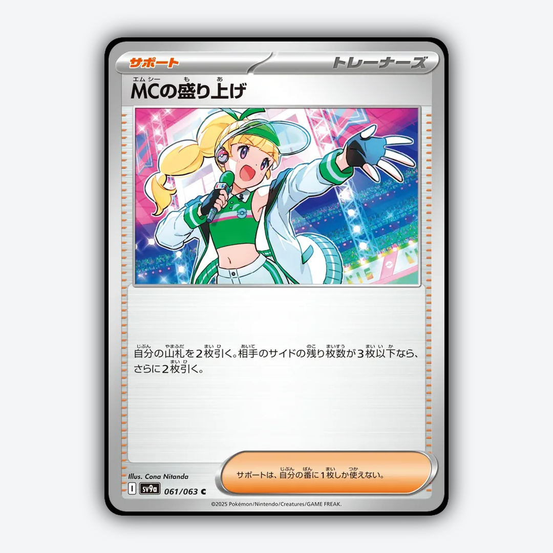 MC's Excitement 061/063 - Hot Air Arena Set - Card Rug (JP)
